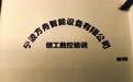 宁波有没有数控培训机构,实力与用户口碑