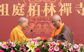 薪火相传:河北柏林禅寺举行明无法师升座庆典