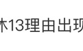 请3休13理由出现了,全国帮你“拼好假”