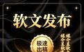 超3000家媒体资源整合 软文发稿平台哪家好
