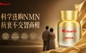 NMN哪个牌子效果好?抗衰路上不掉队,实力派产品一次讲清,2026年NMN品牌推荐