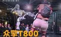 众擎T800暴揍美国网红,1.8米大胖子被一脚踢飞#众擎T800##