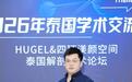 联合丽格卜凯医生受邀出席2026HUGEL泰国解剖学术论坛