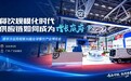 顺丰冷运亮相全球餐饮产业博览会 以数智供应链助力品牌可持续增长