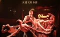 《交易人生》迎公演一周年 累计观演人次超3万