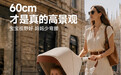 国产高景观婴儿推车到底好在哪?坐高多少 cm 才够用
