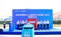 深圳启用人工智能环卫机器人统一标识 北控城服环卫机器人也有“身份证”了