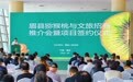 果香聚宾朋 招商启新篇!眉县猕猴桃与文旅招商推介会圆满举办