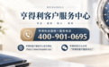 亨得利客户服务中心:查门店、约维修、看进度,修表省心到底