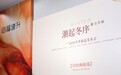 潮起冬序 聚力共赢——福连升2026冬季订货会圆满举行