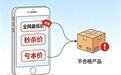 罚没金额830余万元!山东打击劣质低价,治理“内卷式”竞争