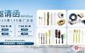 以刷联世界质跃共山海|傲群刷业邀您共赴第140届广交会