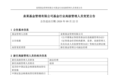 知名基金经理赵诣升任泉果基金副总经理