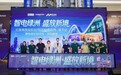 超2万方!红星美凯龙东北1号店MEGA-E升级首秀,发布沈阳智电神铺计划