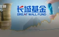 规模从5.6亿暴降至3500万,长城这只基金如何走到清盘这一步