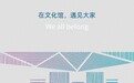 重磅活动抢先看!9.28来深圳市文化馆新馆遇见“大家”