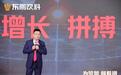 东鹏饮料林木勤:企业家的定力、方法与韧性