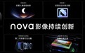 推荐几款好用的华为手机:nova 16系列四款全解析
