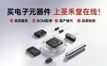 电子元器件采购怎么控制成本?2026年降本增效实战攻略