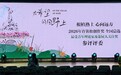 方卡东出席许钦松创作奖全国总评暨颁奖典礼 关注青年艺术家 聚焦青春中国梦