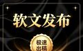 降低软文投放无效成本 软文发稿平台哪家好 2026年靠谱发布pr新闻稿件