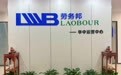 劳务公司增长咨询:服务商综合实力与深度解析