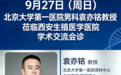 袁亦铭9月27日莅临西安生殖医学医院开展学术交流