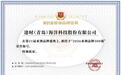 2026亚洲品牌500强发布,逢时科技连续四年上榜,品牌价值451.69 亿!