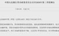 央行货币政策委员会召开例会,最新部署来了