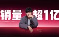 全球销量超1 亿台背后 解码爱玛进阶全球领先品牌之路