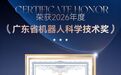 迅镭智能获广东省机器人科学技术奖:从微小DPM码识别到全场景AIDC,国产扫描设备如何进入工业深水区?