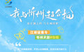 江湖征集令!“我与忻州超合拍”旅拍主题营销推广活动启动