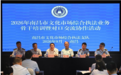 2026年南昌市文化市场综合执法业务培训暨对口交流协作活动开班