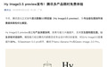 腾讯混元发布Hy Image3.5 preview:支持文生图和图生图,多轮对话创作
