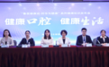 健康口腔 健康生活 “鲁医健康说·时令与健康”系列健康知识发布会举办