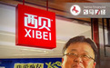 西贝倒闭陷罗生门,谁在为炮轰和炒作埋单?