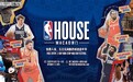 NBA传奇球星将亮相澳门NBA House 2026