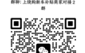 上饶市开展2026年购新车补贴活动 征集参与企业