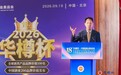 华樽杯第九届国际酒类产品100名发布, 全球酒业进入下降通道