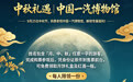 中秋佳节|相约中国一汽博物馆,赏国车风华,赢专属好礼!