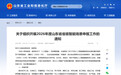 聚焦十大重点制造业,山东启动省级智能场景申报