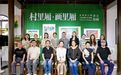 昆山淀山湖镇:画里有“话”,邀你一起来“听”