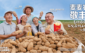 麦当劳启动 “麦麦农场敬丰收”活动 致敬好食材背后的农人伙伴