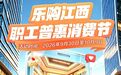 9月30日起发放!江西新一轮消费券来了