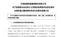 转让11.65%股份 贝肯能源控制权拟正式变更