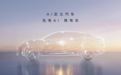 AIVA定义AI汽车:四重落地证据与三类品牌追赶