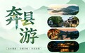 “奔县游”火热出圈 甘肃这些宝藏小城体验感拉满