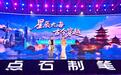 从功能革新到文化叙事 点石制笔探路国产文具价值升维