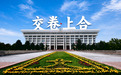 上合时刻,东软医疗交上出海新答卷