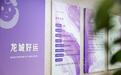 龙城好运:陪伴一个家庭,走过从新生到老去的漫长岁月